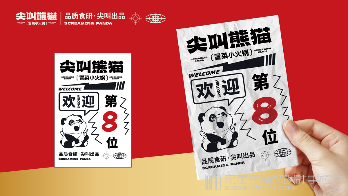 【北京尖叫熊猫】冒菜VI设计10